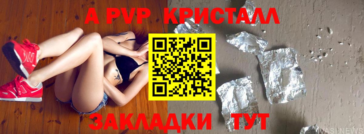 Alpha PVP Crystall  Alpha-PVP Соль  A PVP  магазин продажи   Вход с VPN  Воркута 