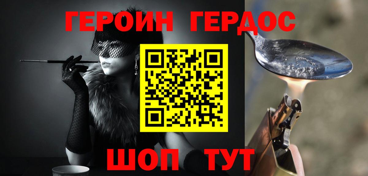 ГЕРОИН герыч Воркута