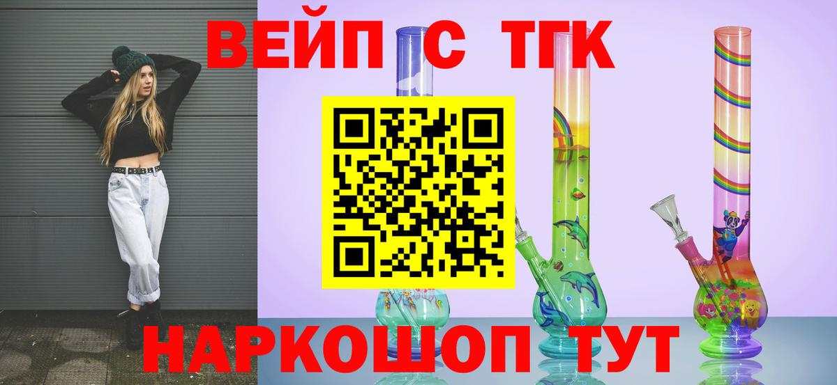 ТГК вейп с тгк Воркута